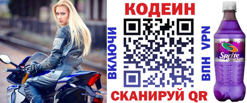 Кодеиновый сироп Lean Purple Drank  Михайлов 